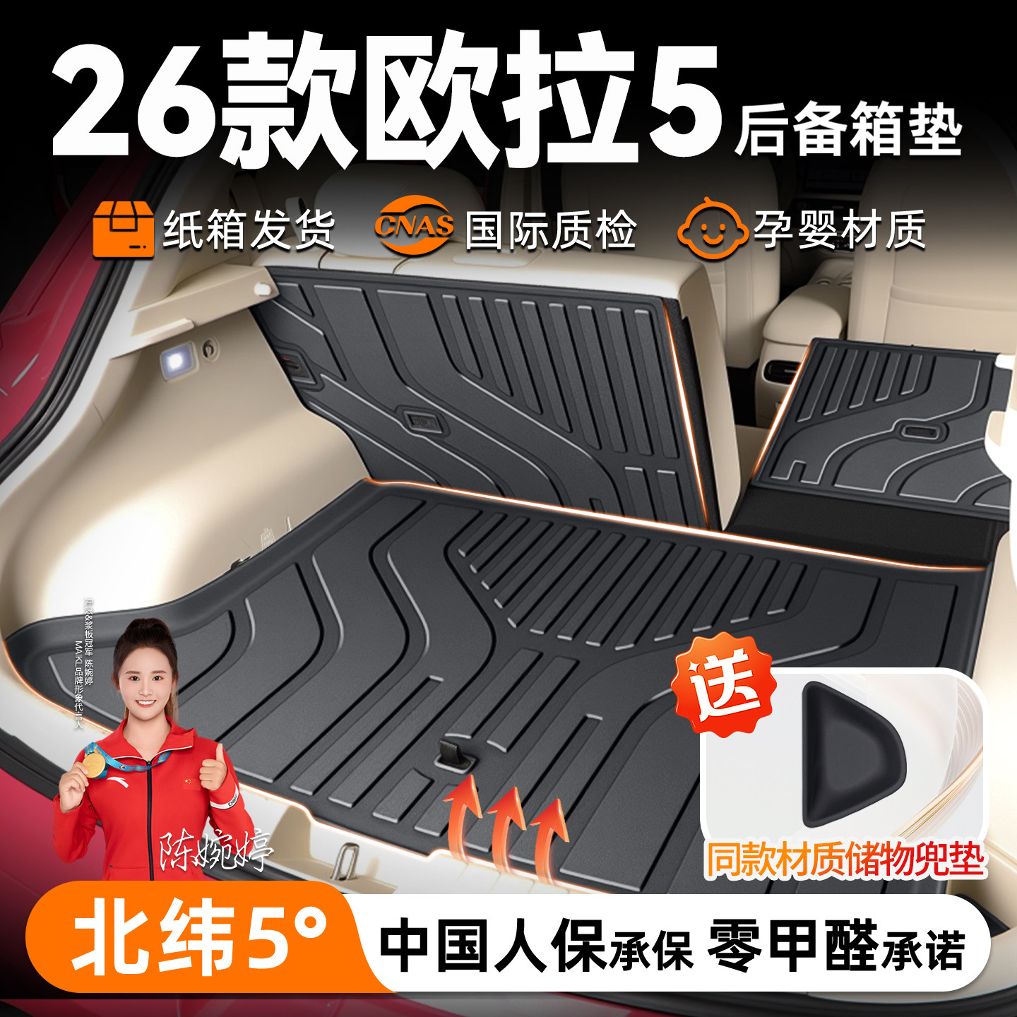 适用2026款长城欧拉5专用后备箱垫TPE尾箱垫子改装配件车用品26新,汽车用品/电子/清洗/改装,专车专用后备箱垫,淘宝优惠券,粉丝福利购,淘宝优惠卷