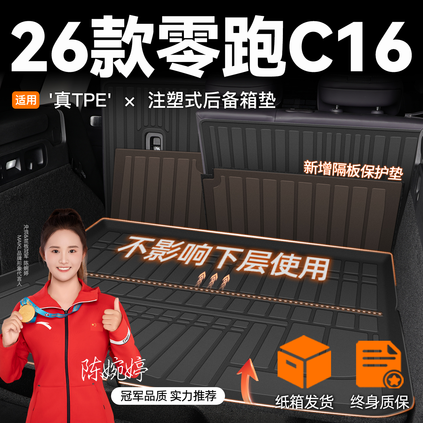 【车友圈疯传】零跑C16后备箱垫