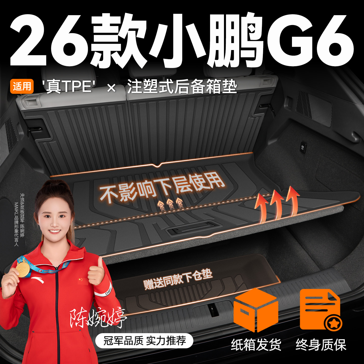 【车友群专供】小鹏G6后备箱垫
