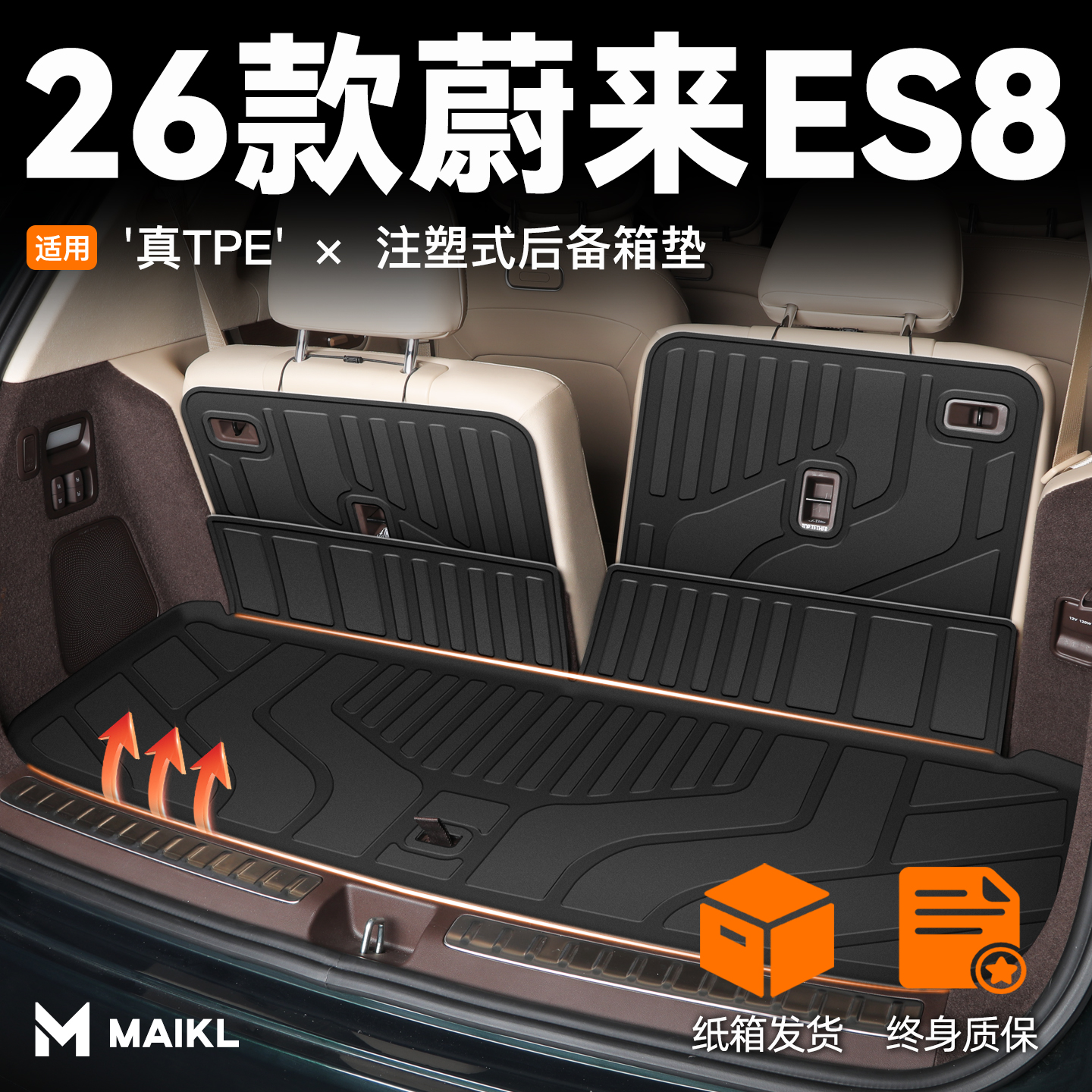 【车友圈疯传】蔚来ES8后备箱垫