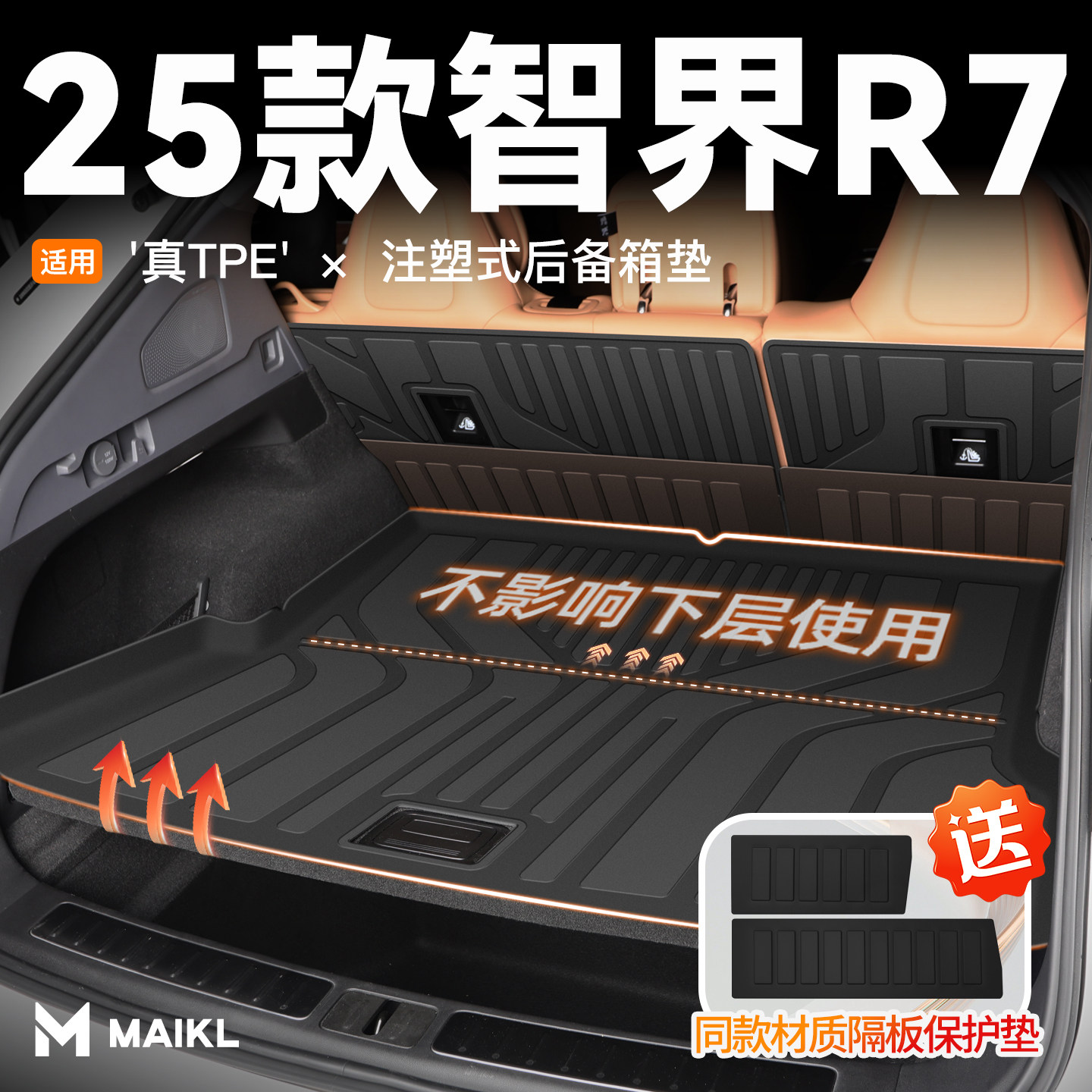 2026款智界R7专用后备箱垫TPE尾箱垫子汽车用品装饰配件用品26新,汽车用品/电子/清洗/改装,专车专用后备箱垫,淘宝优惠券,粉丝福利购,淘宝优惠卷