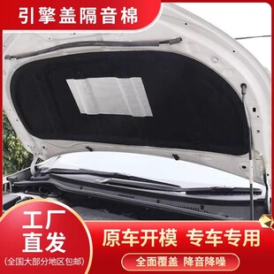 捷达VS5发动机盖隔音隔热棉引擎盖降噪止震板防护 适配大众甲壳虫