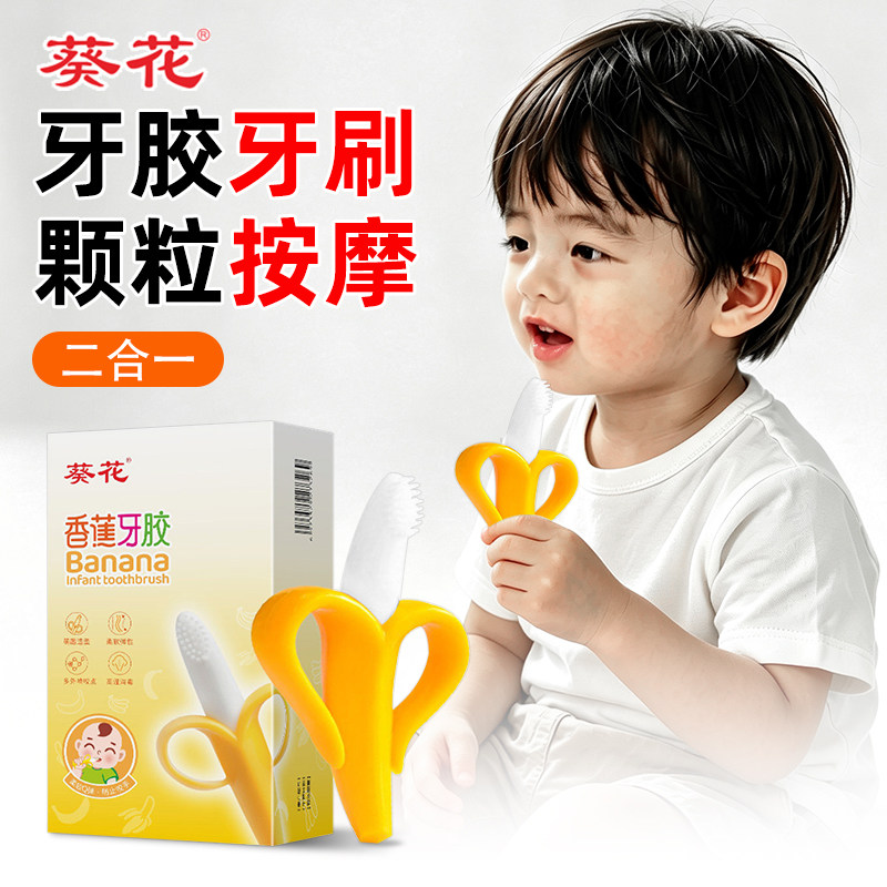 葵花宝宝牙胶香蕉婴儿可水煮食品级硅胶防吃手咬胶牙刷玩具磨牙棒