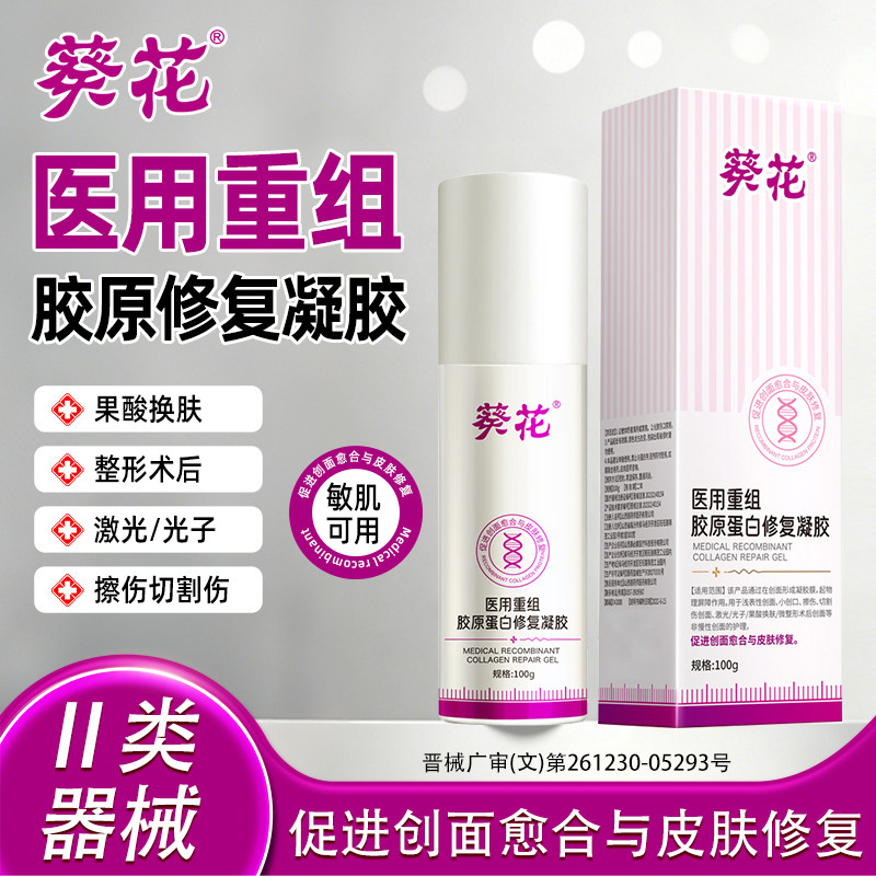 葵花医用重组修复因子敷料100g