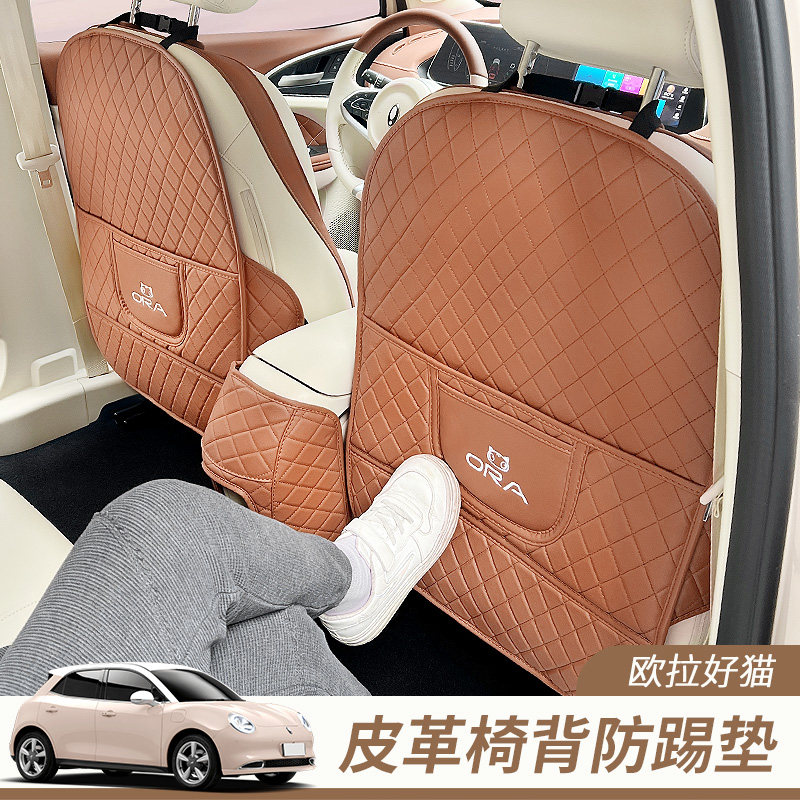 24款欧拉好猫防踢垫后排后座儿童保护垫汽车座椅背防脏垫汽车用品,汽车用品/电子/清洗/改装,车用防踢垫/防磨垫,淘宝优惠券,粉丝福利购,淘宝优惠卷