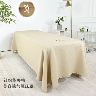 床罩枕套床单针织棉系列推拿按摩床单 华夫格加厚美容院一片式