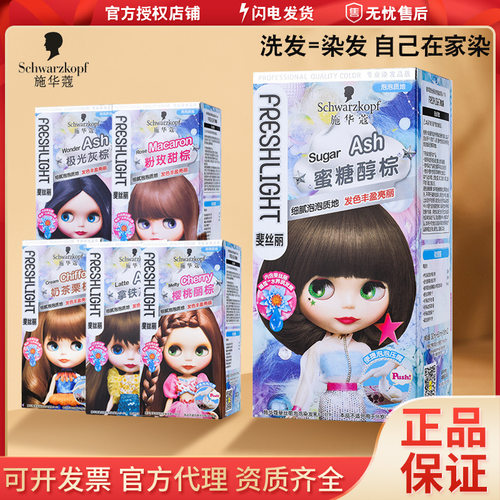 施华蔻泡泡染发剂显白蜜糖醇棕浅金茶栗棕丝华寇染发