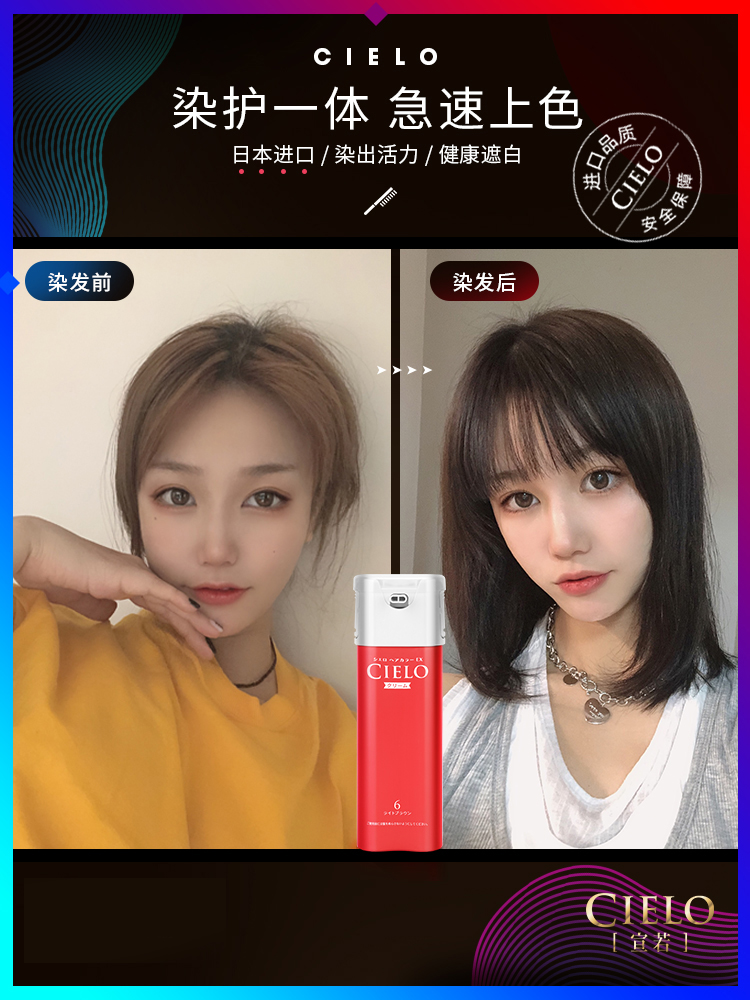 宣若日本进口原装染发剂cielo植物纯泡泡沫染发膏萱若染发剂