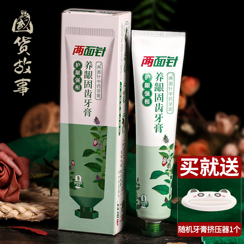 两面针中药养龈固齿牙膏护牙龈护理固齿牙膏牙齿松动修复非牙周