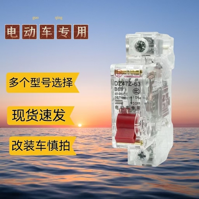 电动车开关电瓶车空气开关直流断路器48V60V72V过载断电开关