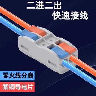 迷你快速接线端子电线连接器LC-422二进二出筒灯分线器快接头卡扣