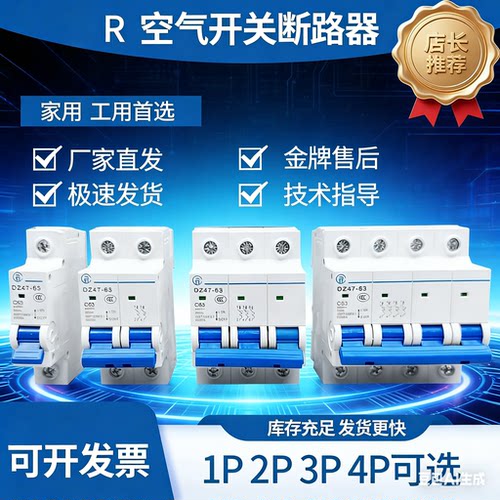 【正品行货】空气开关小型断路器DZ47-63A空开家用保护器1P2P3P4P