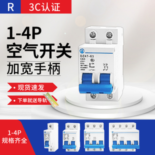 上海人民空气开关小型断路器DZ47 63空开家用保护器1P2P3P4P正品