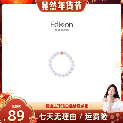 【晁然推荐】爱迪生珍珠G18K金白色珍珠戒指3-4mCR