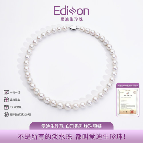 爱迪生珍珠多点位白色珍珠项链