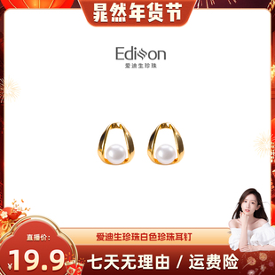 【晁然推荐】爱迪生珍珠时尚款白色珍珠耳钉5-6mm