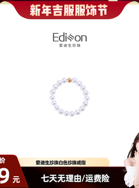 【晁然推荐】爱迪生珍珠G18K金白色珍珠戒指3-4mCR