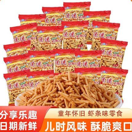 咪咪条虾条蟹味粒薯条薯片办公室小零食休闲食品小吃大礼包