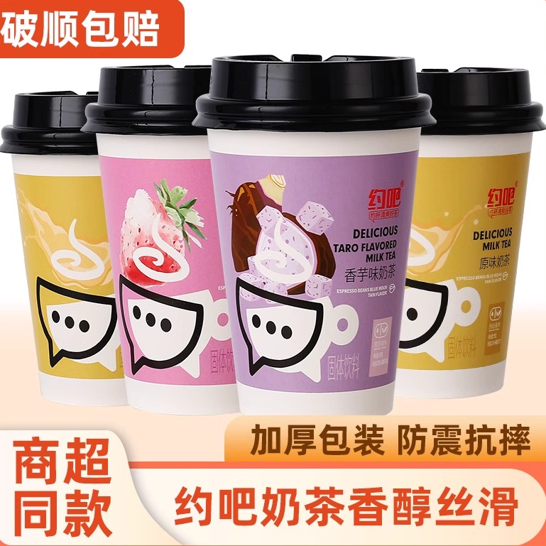 经典奶茶椰果麦香草莓原味香芋多种搭配正品速溶杯装冲饮下午茶