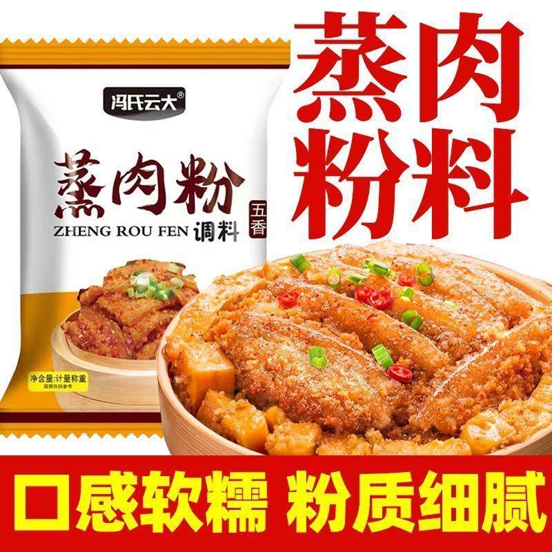 蒸肉粉家用五香商用粉蒸肉蒸排骨专用米粉调料正宗粉蒸肉粉,粮油调味/速食/干货/烘焙,面粉/食用粉,淘宝优惠券,粉丝福利购,淘宝优惠卷