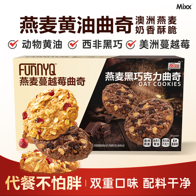 燕麦黄油曲奇饼干代餐饱腹零食