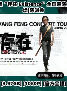 汪峰2013 巡演上海场演唱会 HD视频素材文件 1080P画质国语演唱会