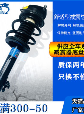 330风光350旗胜V3黄海N1/N2/N3前360后370避震S560减震器总成580