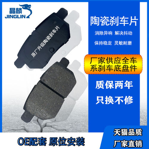 适用吉利前后陶瓷原厂升级刹车片