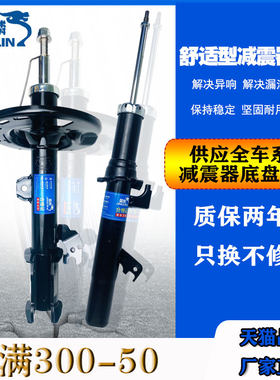 适用全车系大众舒适型前后减震器