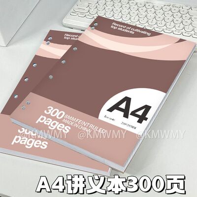 美拉德薄脆本300页高颜值笔记本