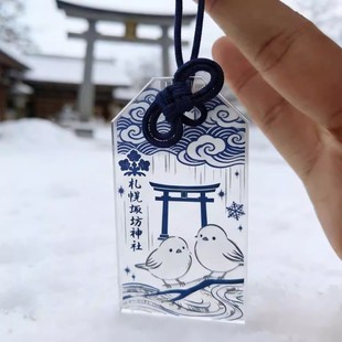 北海道札幌諏訪神社御守冬季限定招福胖啾啾山雀御守挂件祈福平安