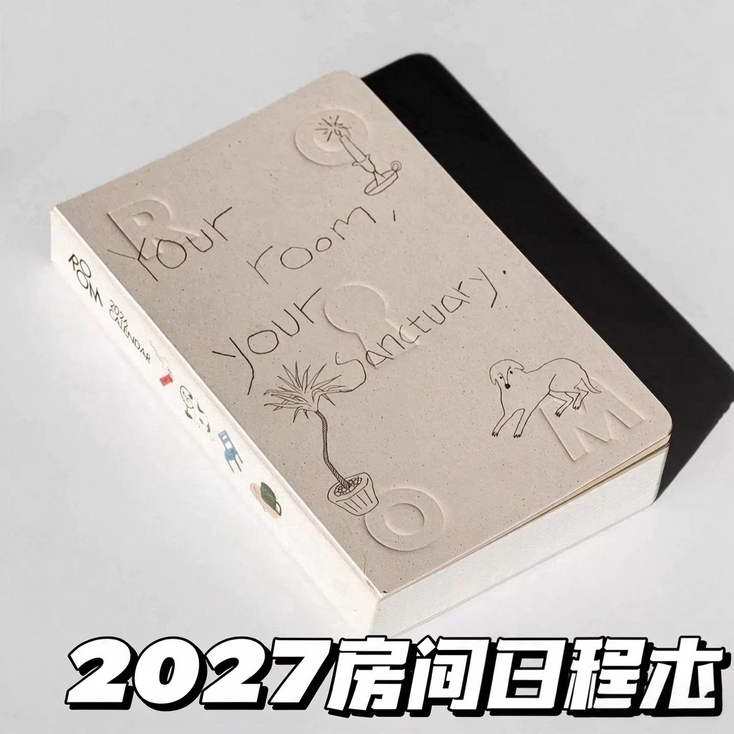 2027年房间手账本创意日记