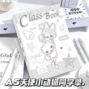 A5韩系星星小动物毕业同学录ins风高颜值小学初高中生留言纪念册