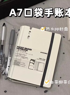 小红书ins风同款简约A7手帐本少女学生pvc活页笔记本痛本创意收纳