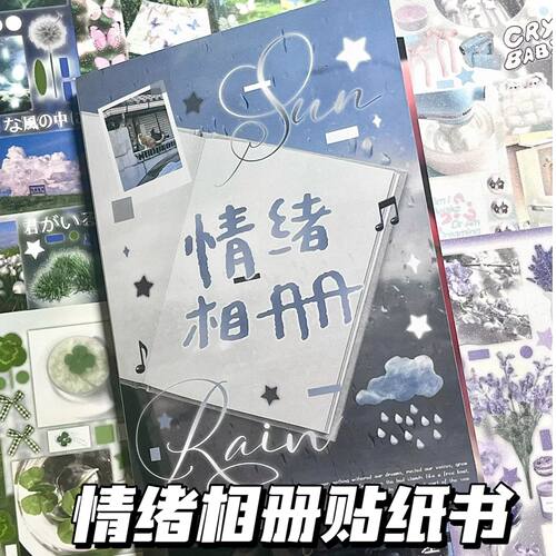 情绪相册贴纸书ins小众切膜贴纸