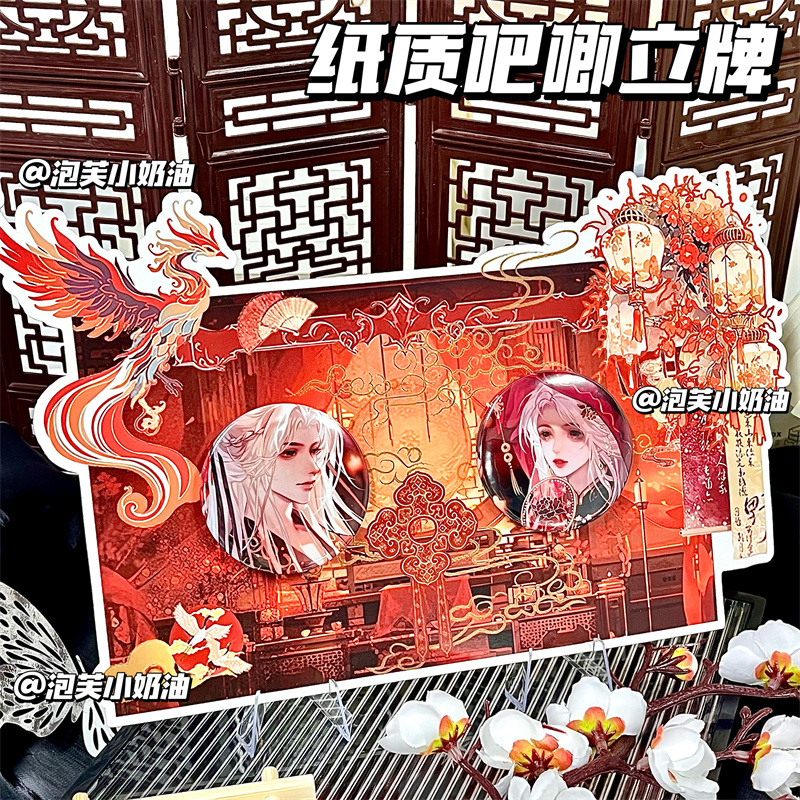 天赐良缘CP磁吸纸质立牌吧唧托