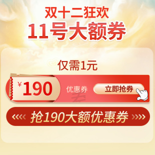 prolife康莉柯海外专卖的190元无门槛指定商品优惠券12/11-12/11