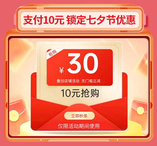 七夕锁单券