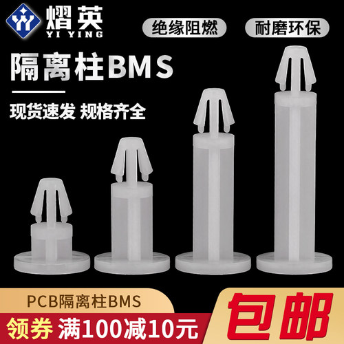 隔离柱BMS尼龙塑料平底支撑绝缘