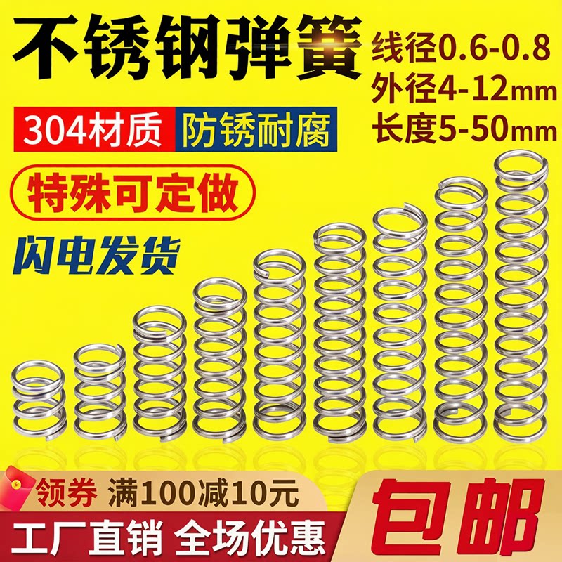 不锈钢小弹簧线径0.6/0.7/0.8外径4/5/6/7/8~12压缩回位压簧定做