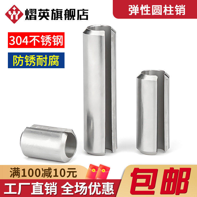 304不锈钢弹性圆柱销空心开口销
