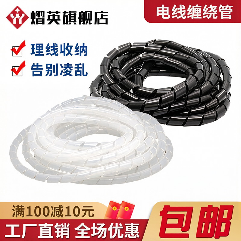 缠绕管6/8/10mm包线管收纳电线网线缠绕带理线器绕线管束线保护套