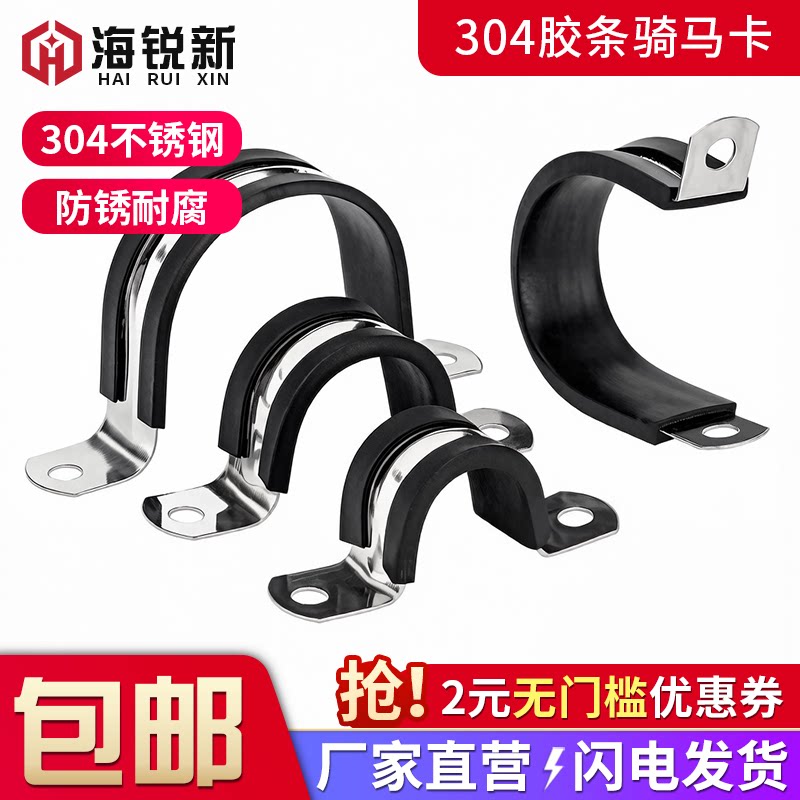 304不锈钢胶条骑马卡固定扣管夹图片