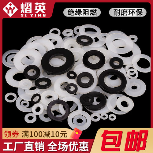 塑料垫片尼龙平垫绝缘塑胶垫圈