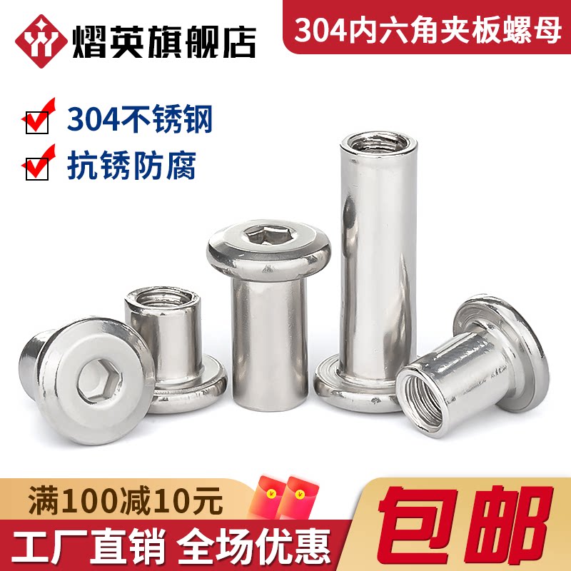 304不锈钢倒边夹板螺母家具对锁连接加长螺母螺丝帽 M3M4M5M6M8