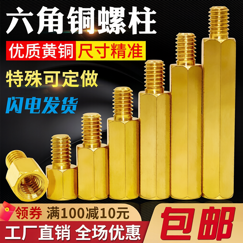 六角铜柱M2M2.5M3M4M5M6单头铜螺柱机箱主板螺丝立柱电路板隔离柱