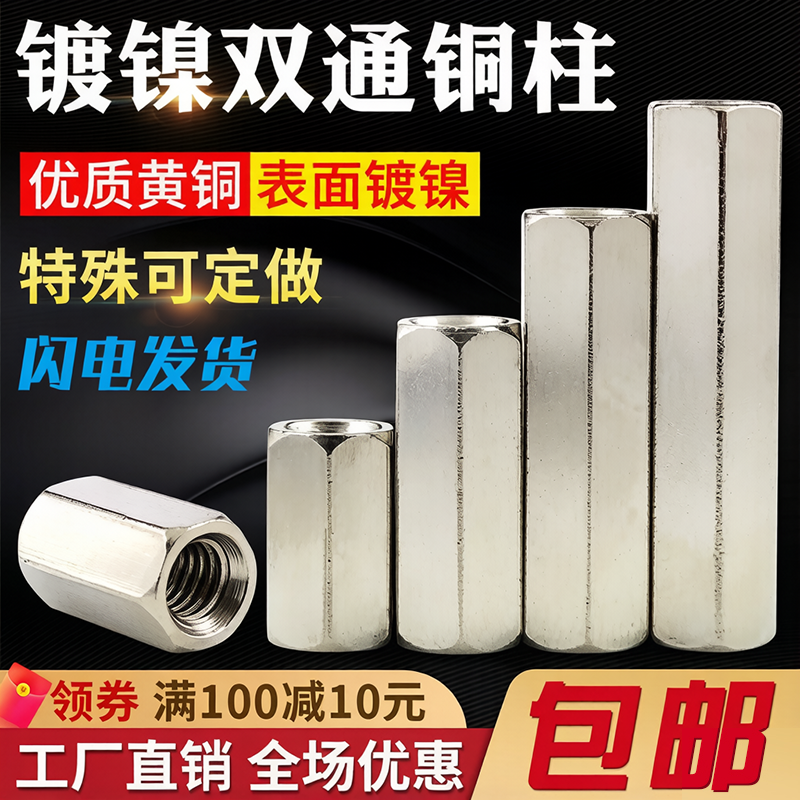 镀镍六角铜柱双通M3M4黄铜立柱螺母柱支撑电路板隔离柱机箱铜螺柱