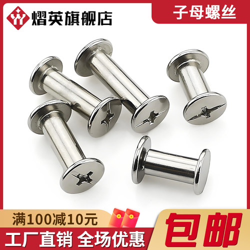 镀镍子母钉账本对锁螺丝相册铆钉
