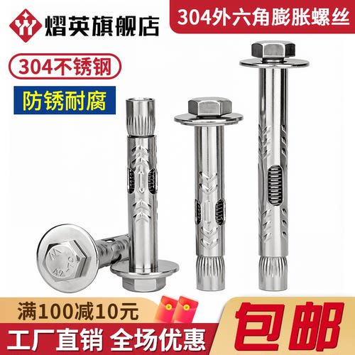 304不锈钢外六角内膨胀螺丝拉爆