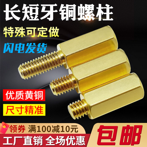 六角铜柱长牙短牙铜螺柱主板支柱